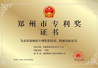 鄭州市專利獎(jiǎng)證書